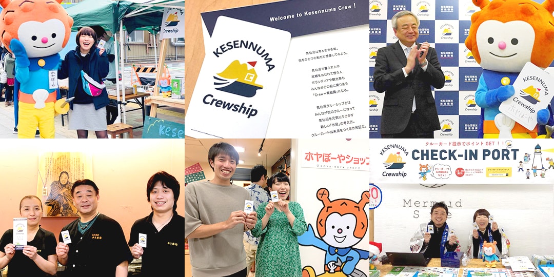 KESENNUMA CREWCARD APP